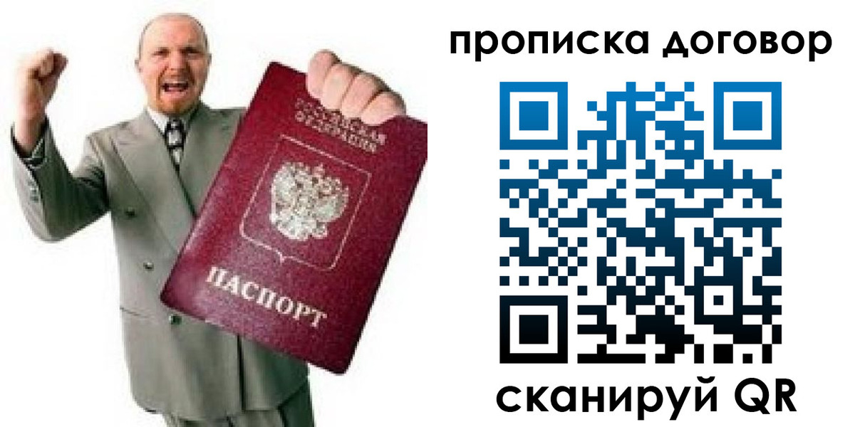 прописка гарантия в Приморском крае