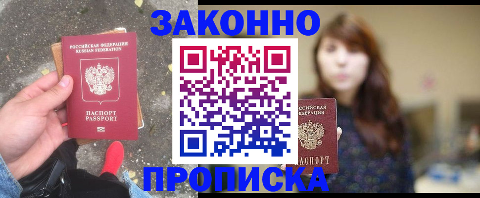 прописка паспорт в Приморском крае