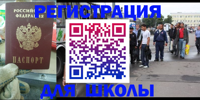 регистрация для школы в Приморском крае