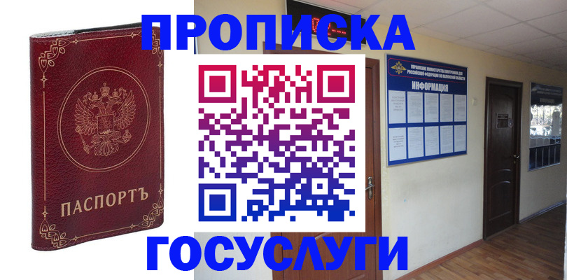 временная регистрация для школы в Приморском крае